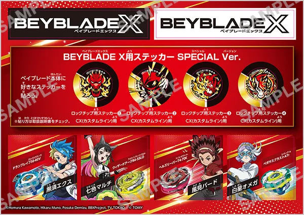 BEYBLADE X BLADER THANKS DAY IN B4ストア ステッカー