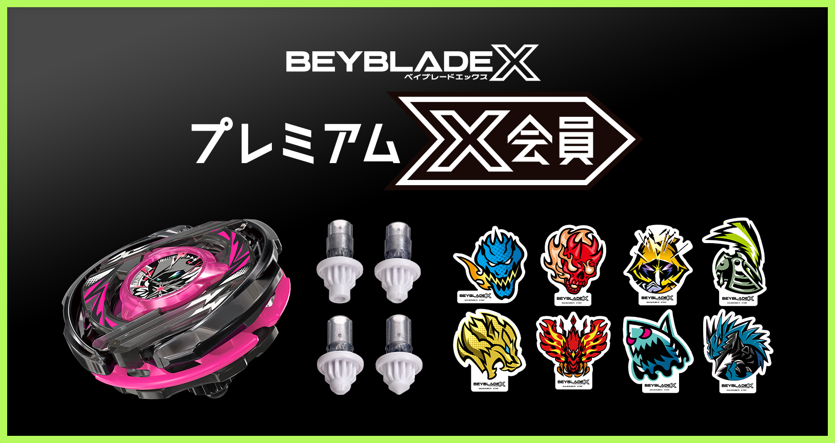 プレミアムX会員先行でレアベイゲットバトルに新限定品が追加