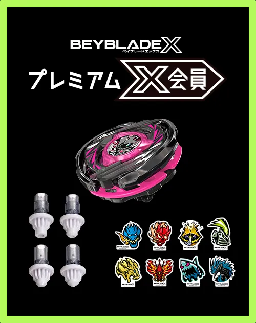 「プレミアムX会員先行でレアベイゲットバトルに新限定品が追加