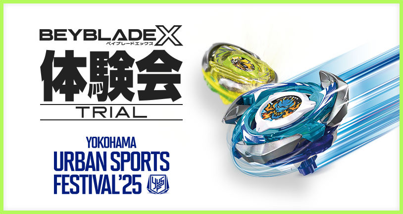 YOKOHAMA URBAN SPORTS FESTIVALʼ25でBEYBLADE X体験会を開催｜最新