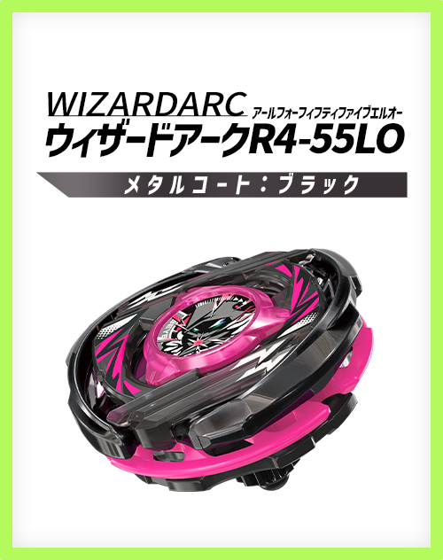 レアベイゲットバトルに新限定品「ウィザードアークR4-55LO メタルコート:ブラック」が追加