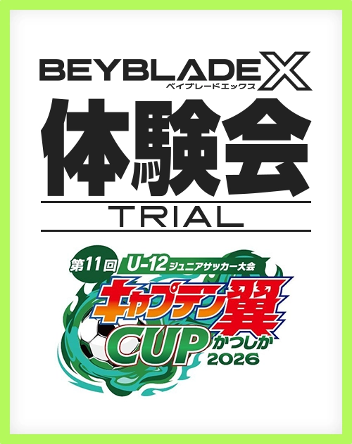 BEYBLADE X タカラトミー商品ページ