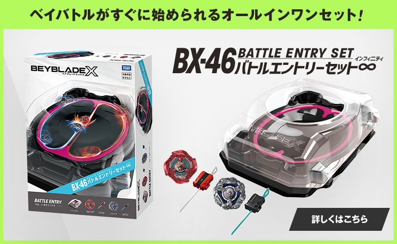 バトルエントリーセット∞