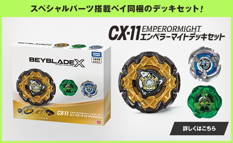 エンペラーマイトデッキセット