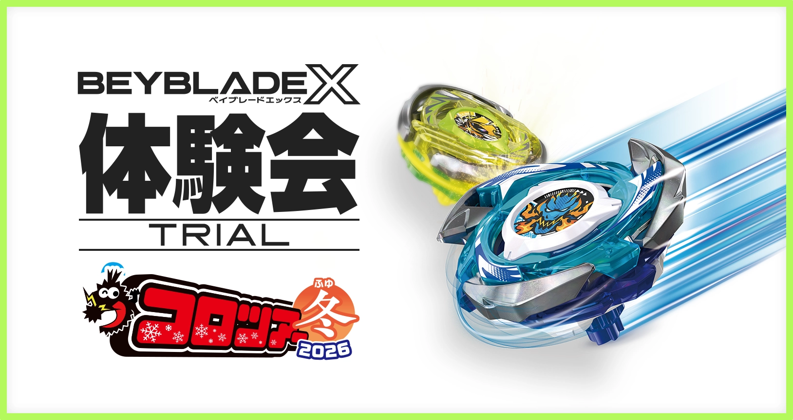 コロツアー冬2026にBEYBLADE Xが出展