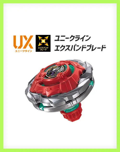 「UXエクスパンドブレード」のカスタマイズに関する注意