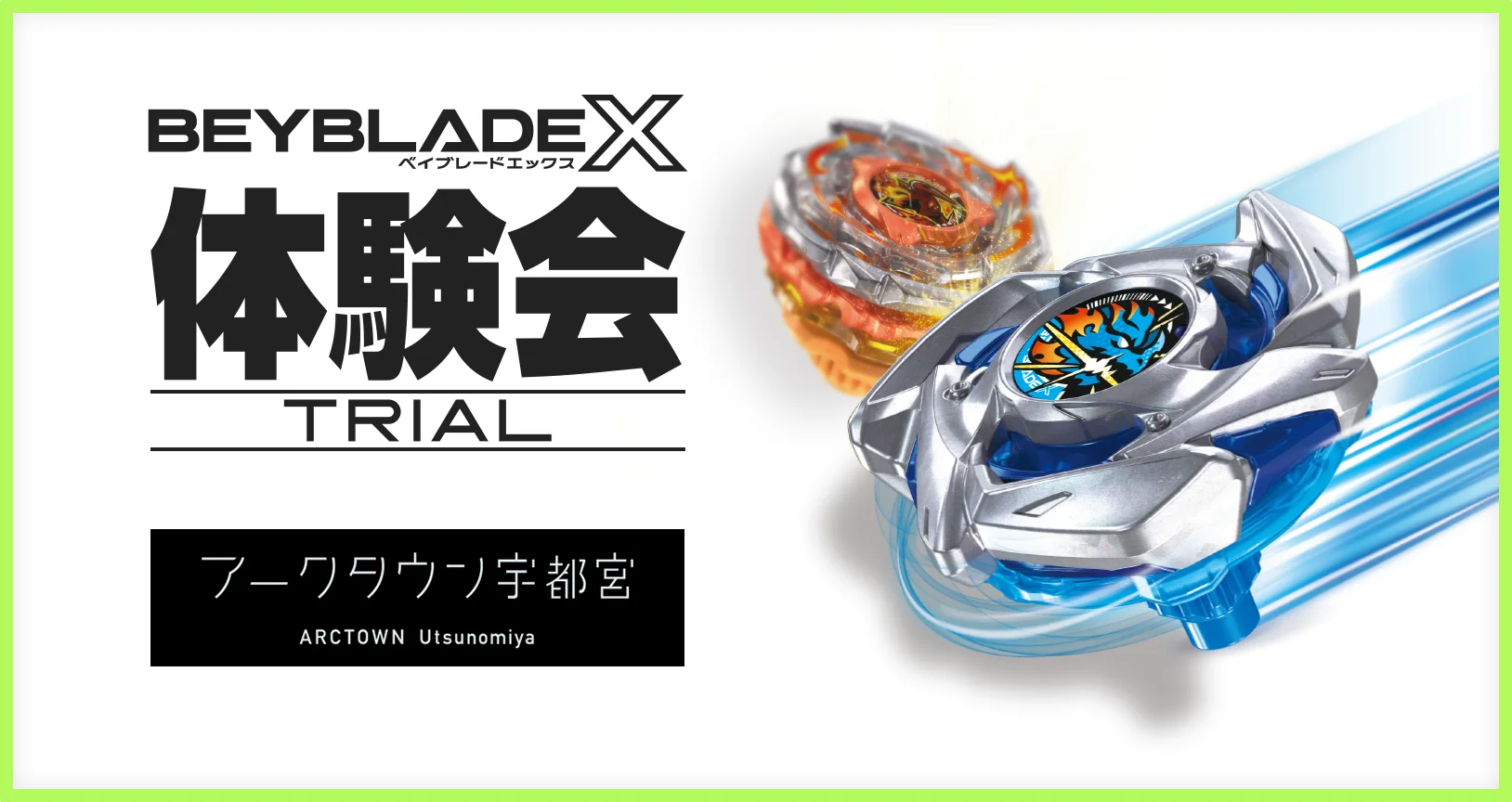 アークタウン宇都宮 OPENING EVENTにBEYBLADE Xが出展！