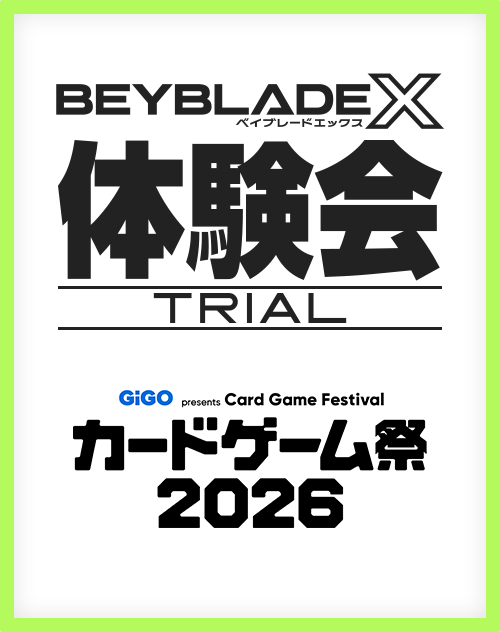 5月3、4日 カードゲーム祭2026でBEYBLADE X 体験会を開催