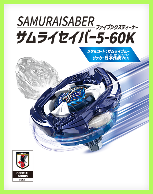 UX-00 サムライセイバー5-60K メタルコート:サムライブルー サッカー日本代表Ver.が2026年5月16日よりJFA STORE(EC)およびスポーツショップにて先行販売