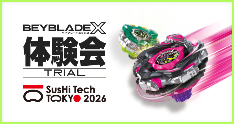 4月29日 SusHi Tech Tokyo 2026 パブリックデイでBEYBLADE X 体験会を