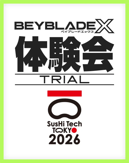 4月29日 SusHi Tech Tokyo 2026 パブリックデイでBEYBLADE X 体験会を開催