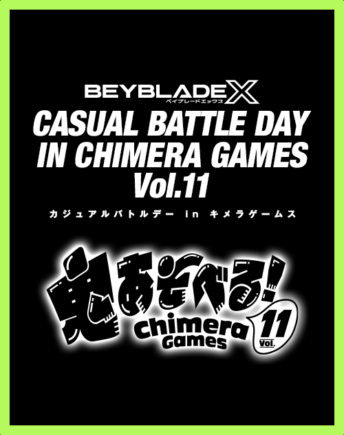 「BEYBLADE X CASUAL BATTLE DAY IN CHIMERA GAMES Vol.11 開催決定