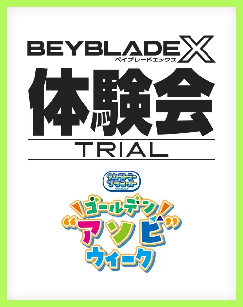 ららぽーと安城で開催のタカラトミープラネットpresents「 ゴールデン“アソビ”ウィーク」でBEYBLADE X 体験会を開催