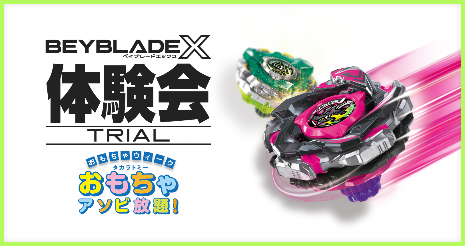 アリオ亀有で開催の「おもちゃウィーク タカラトミーおもちゃアソビ放題！」でBEYBLADE X 体験会を開催