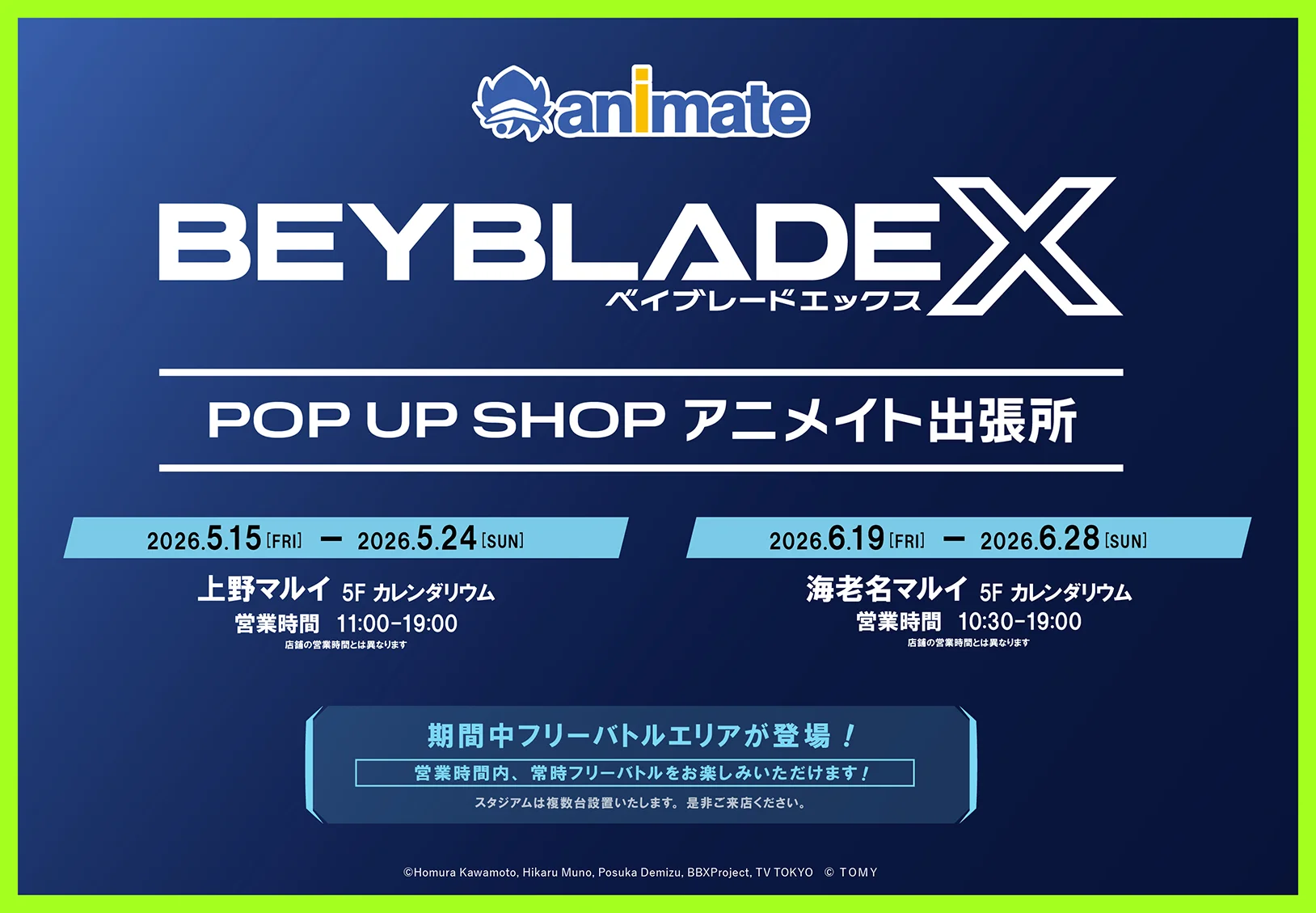 上野マルイ/海老名マルイで「BEYBLADE X POP UP SHOP アニメイト出張所」の開催が決定！