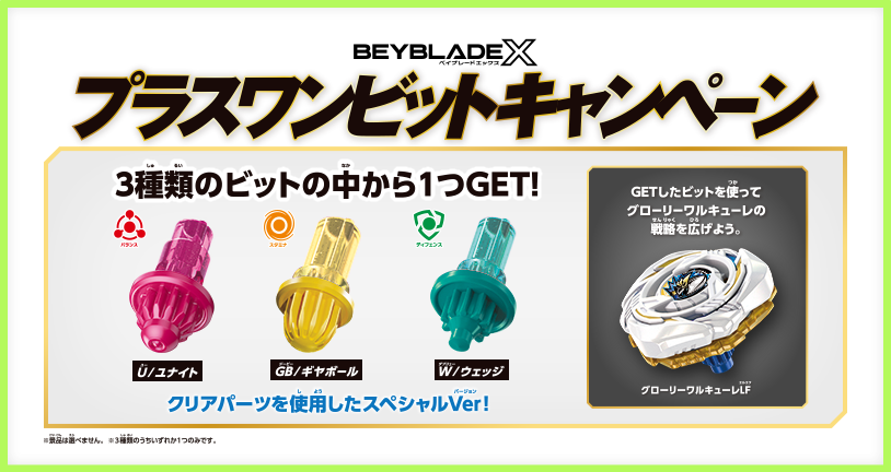 7月11日（土）から「プラスワンビットキャンペーン」を実施！｜最新