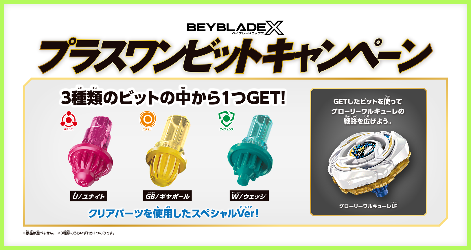 7月11日（土）から「プラスワンビットキャンペーン」を実施！