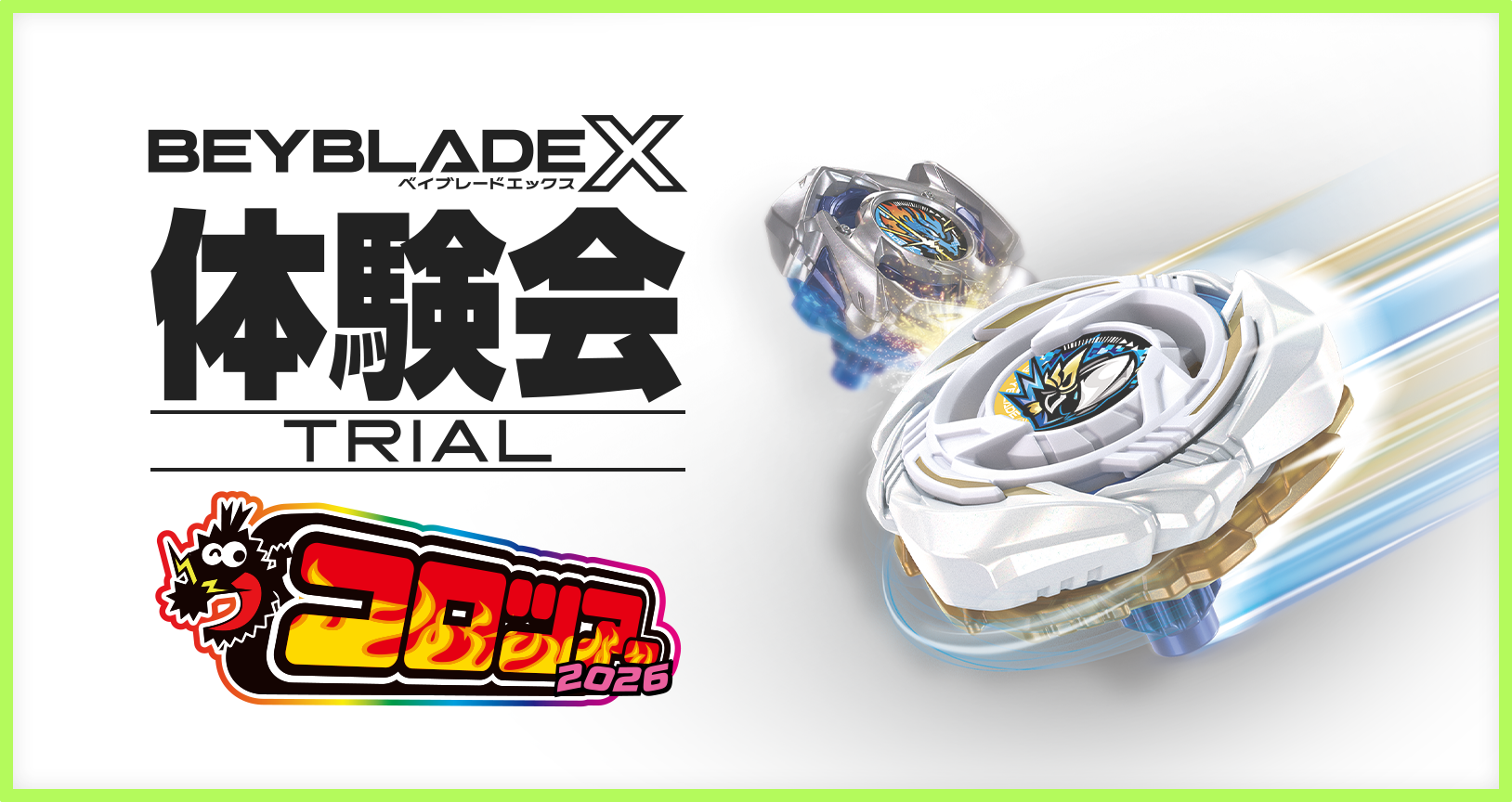 コロツアー2026にBEYBLADE Xが出展｜最新ニュース・イベント情報
