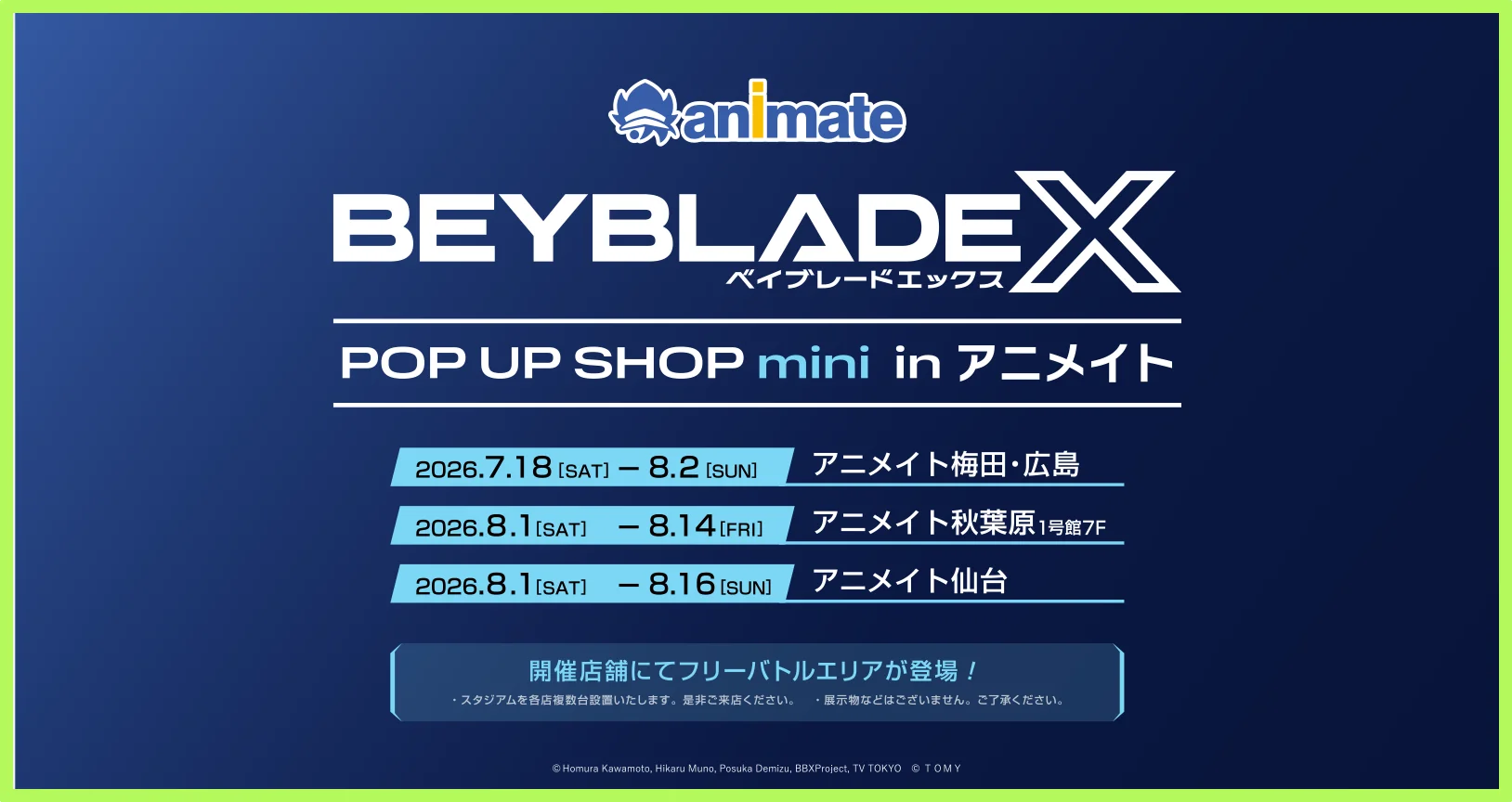 「BEYBLADE X POP UP SHOP mini in アニメイト」の開催が決定！