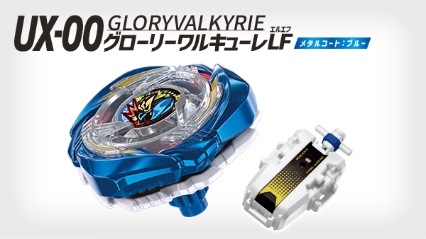 グローリーワルキューレLF メタルコート:ブル-