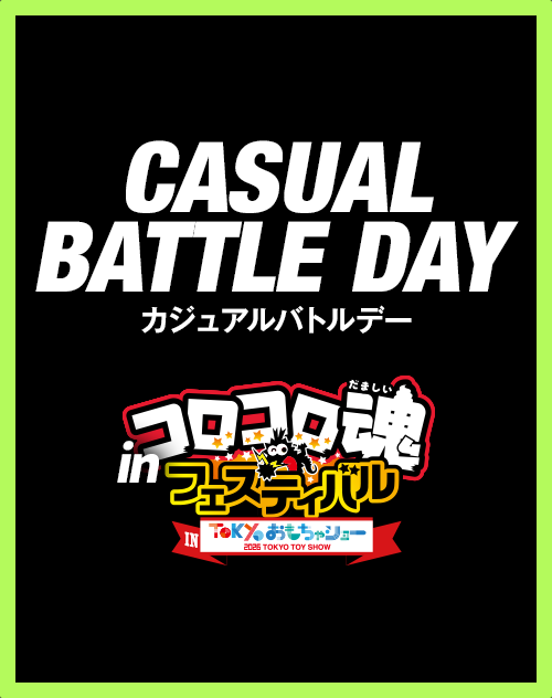 「BEYBLADE X CASUAL BATTLE DAY」がコロコロ魂フェスティバルin東京おもちゃショー2026にて開催