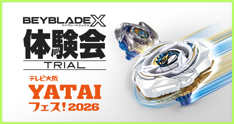 テレビ大阪 YATAIフェス！2026でBEYBLADE X 体験会を開催｜最新