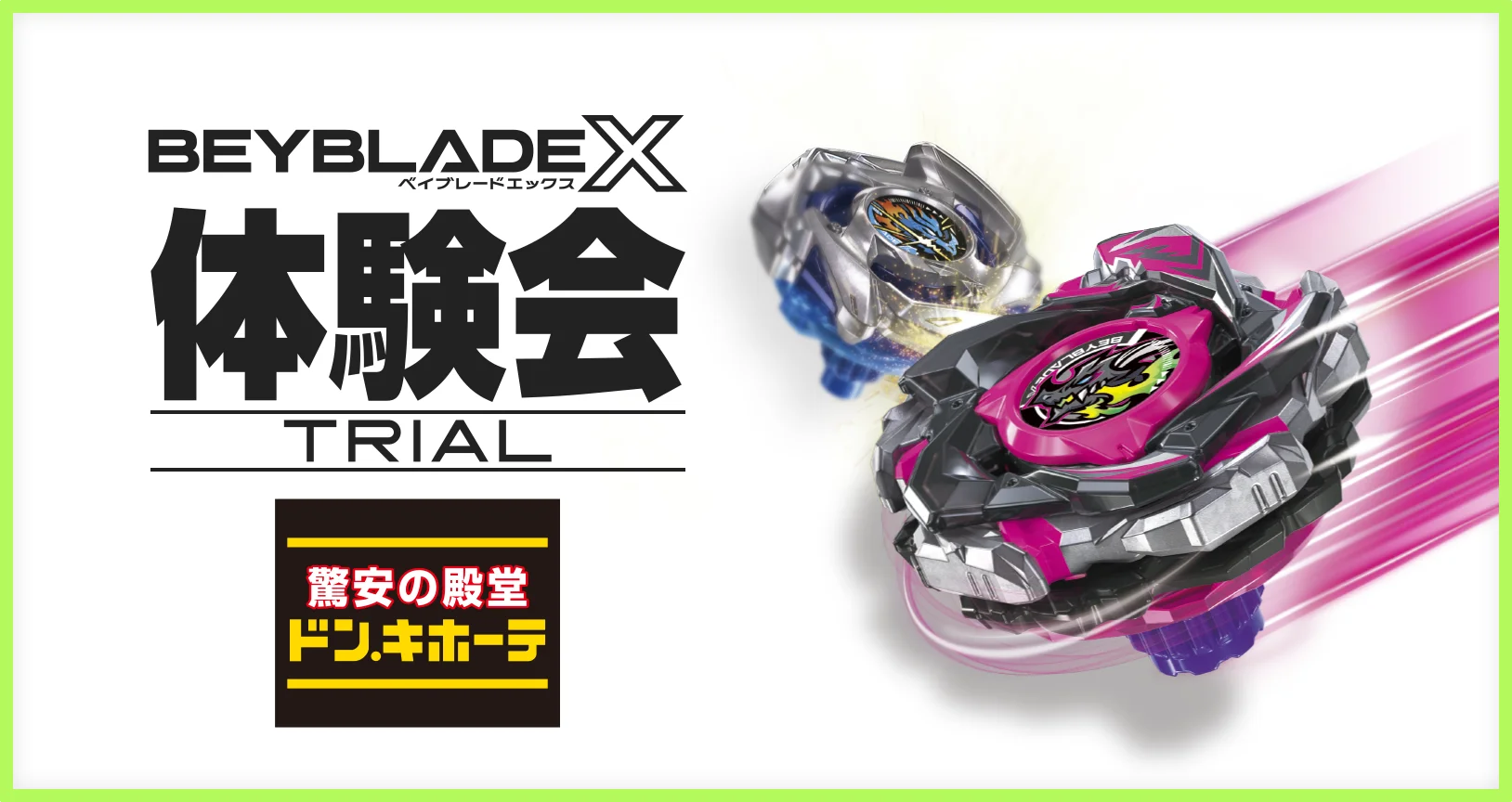 2026年9月12日（土）にドン・キホーテの一部店舗でBEYBLADE X体験会が開催！