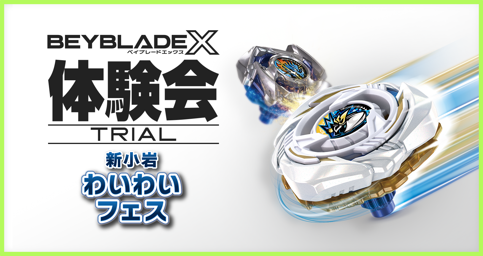 新小岩わいわいフェスでBEYBLADE X 体験会を開催
