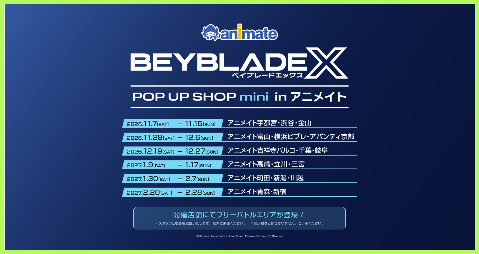 「BEYBLADE X POP UP SHOP mini in アニメイト」の開催が決定！