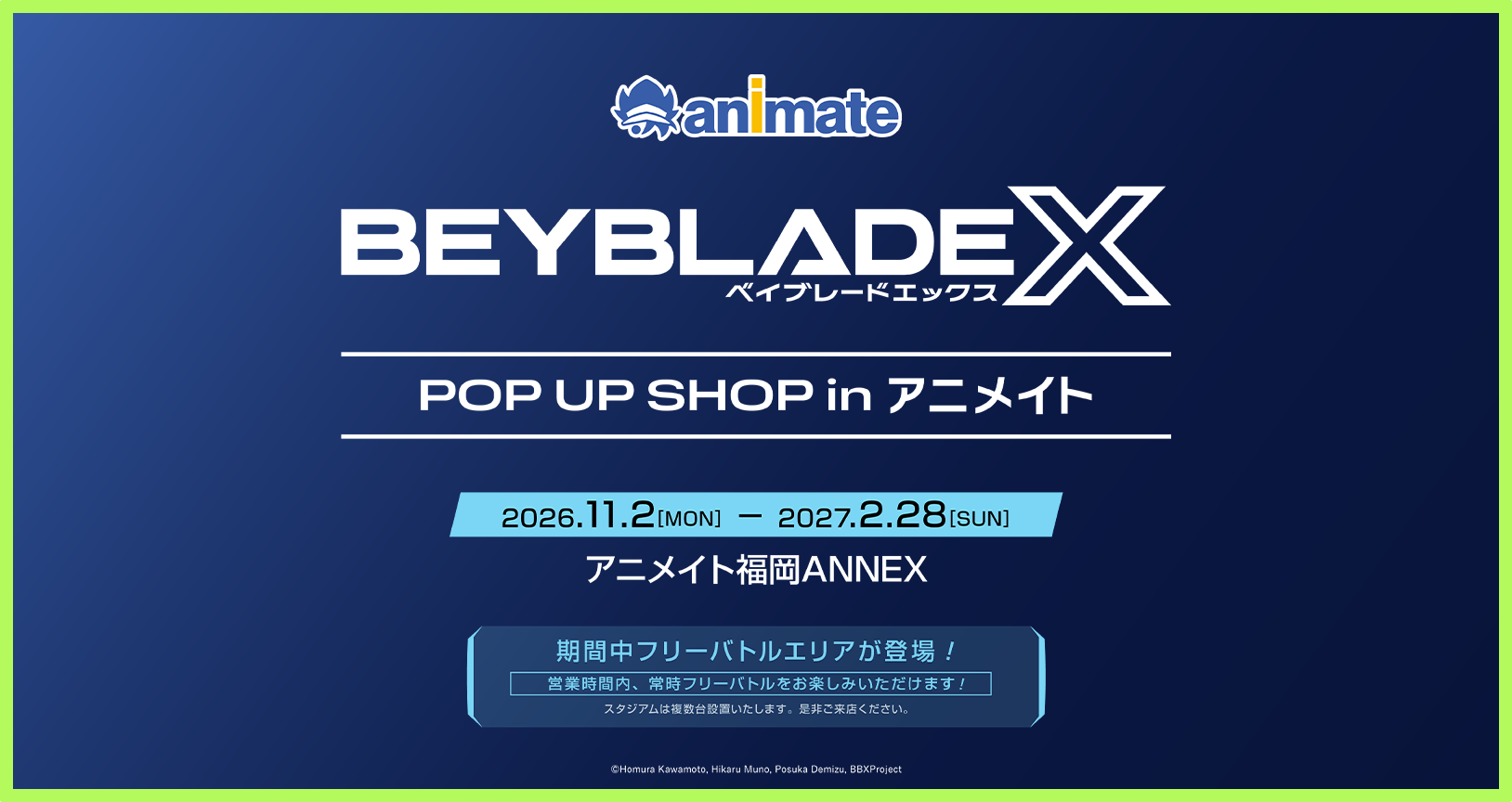 アニメイト福岡ANNEXで「BEYBLADE X POP UP SHOP in アニメイト」の開催が決定！