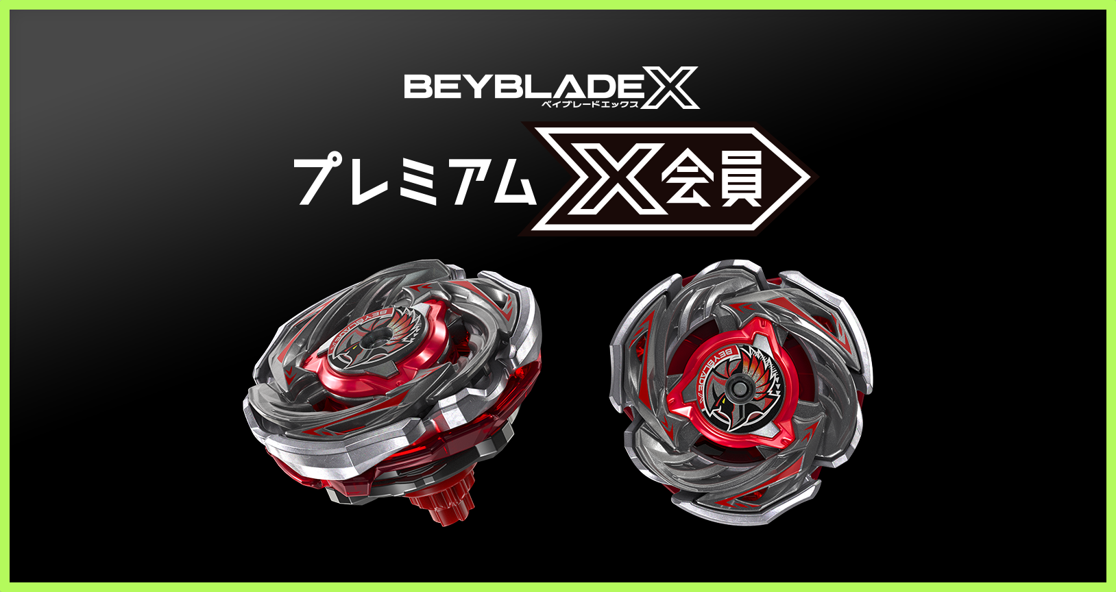 レアベイゲットバトル限定品　ワルキューレボルト プレミアムX会員先行でレアベイゲットバトルに新限定品「ワルキューレ