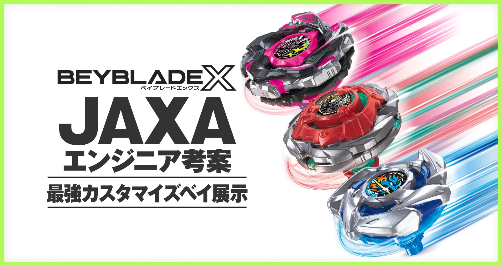 JAXAエンジニア考案 最強カスタマイズベイ展示