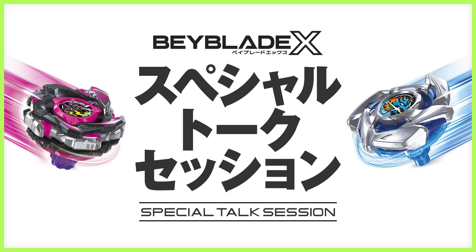 JAXAエンジニア 横田 健太朗氏×ベイブレード開発担当者 スペシャルトークセッション