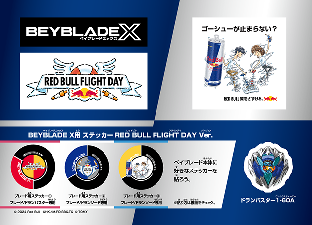 BEYBLADE X × RED BULL FLIGHT DAYコラボステッカー 