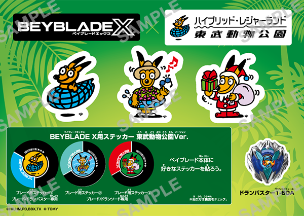 18#BEYBLADE X × 東武動物公園 コラボステッカー
