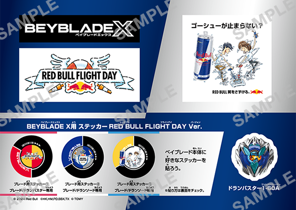 BEYBLADE X × RED BULL FLIGHT DAYコラボステッカー