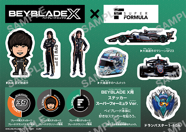 28#BEYBLADE X × SUPER FORMULA コラボステッカー