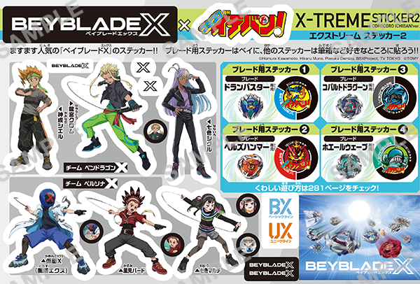 29#BEYBLADE X × コロコロイチバン11月号 コラボステッカー