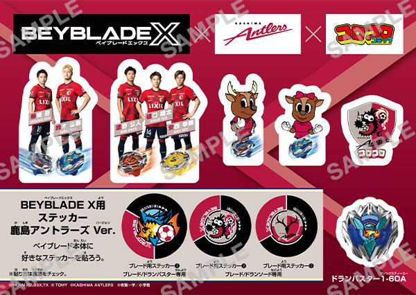 30#BEYBLADE X × 鹿島アントラーズ コラボステッカー