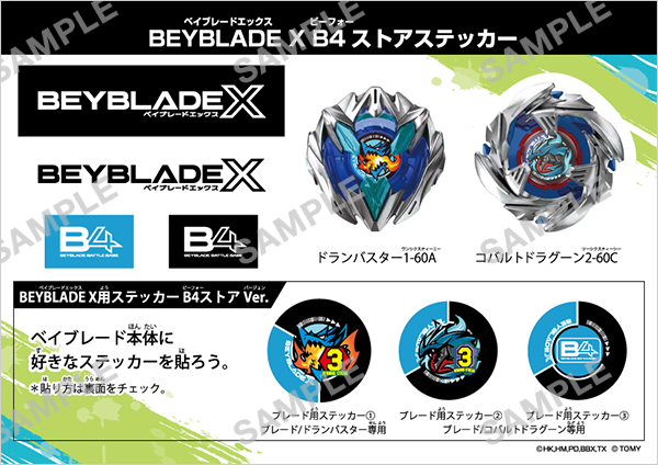 32#BEYBLADE X B4ストアステッカー