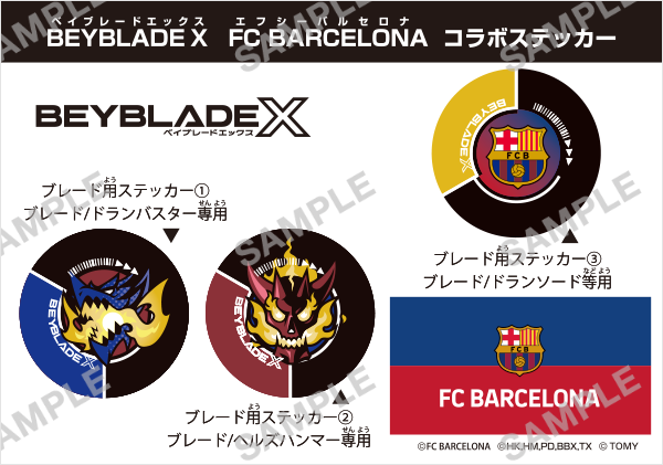 33#BEYBLADE X　FCバルセロナ　コラボステッカー