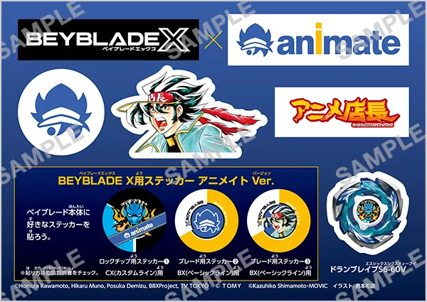 52BEYBLADE X × アニメイト コラボステッカー