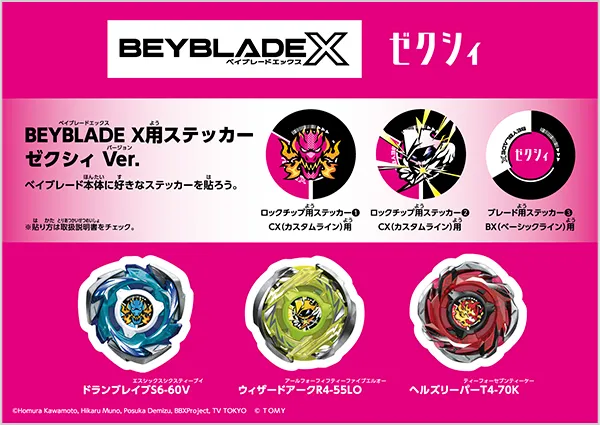 BEYBLADE X ゼクシィコラボステッカー
