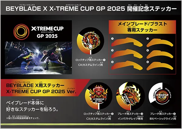 X-TREME CUP GP 2025 開催記念ステッカー