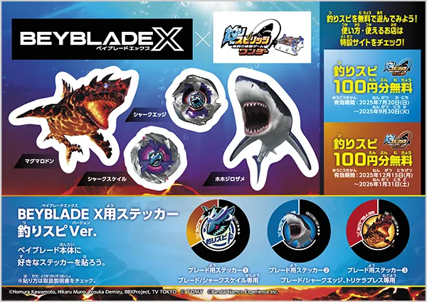 BEYBLADE X × 釣りスピリッツ コラボステッカー