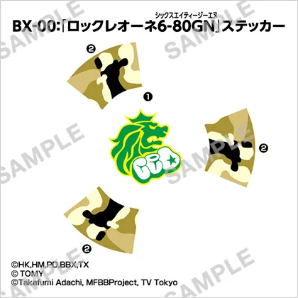 58ロックレオーネ(ブレード/ロックレオーネ専用)