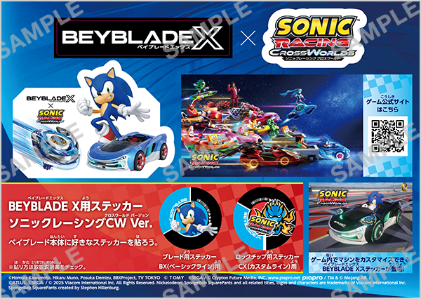 5960BEYBLADE X × ソニックレーシング クロスワールド コラボステッカー