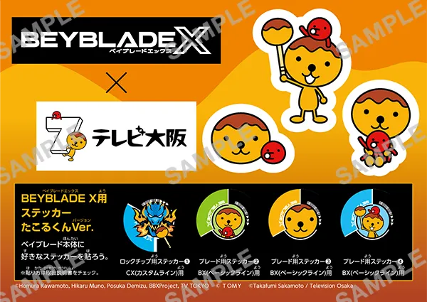 78BEYBLADE X × テレビ大阪 コラボステッカー