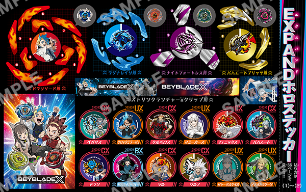 79「BEYBLADE X 必勝XTRAガイド2026」 EXPANDホロステッカー