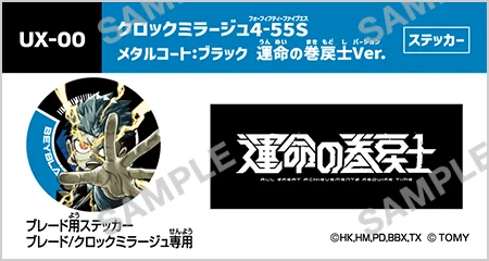92クロックミラージュ4-55S メタルコート:ブラック 運命の巻戻士Ver.